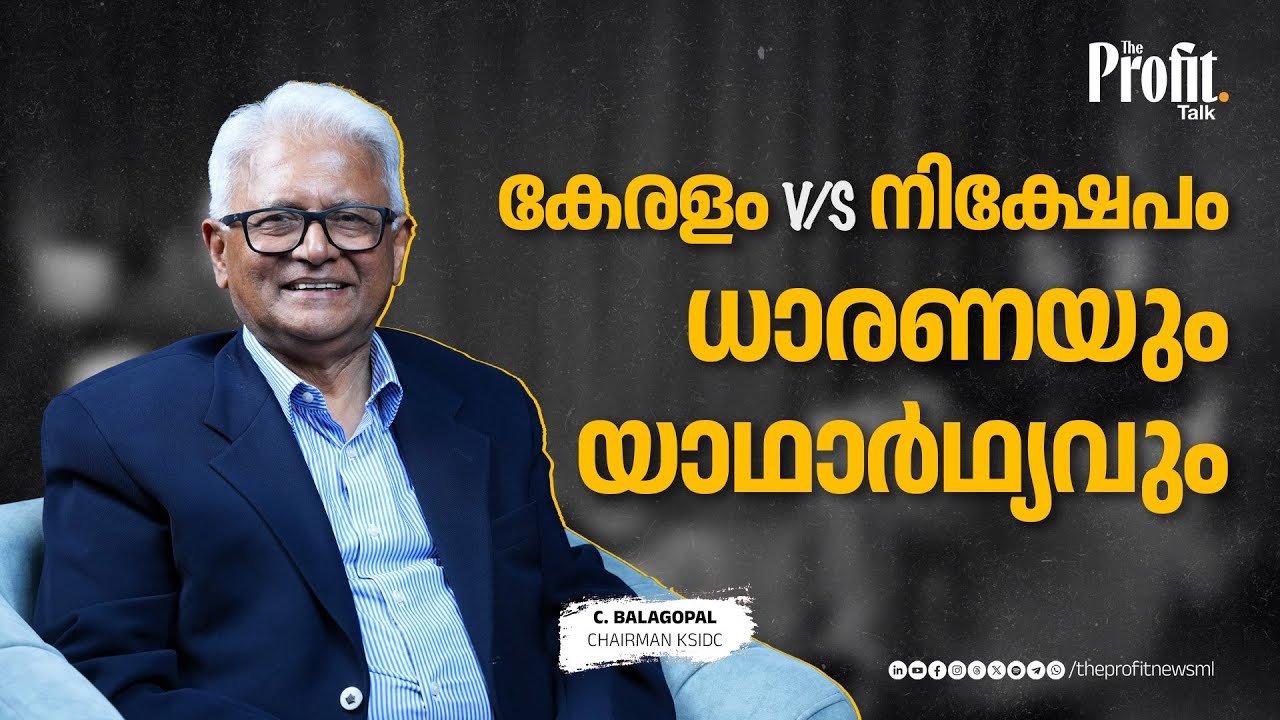 IAS ഉപേക്ഷിച്ച് ബിസിനസിലേക്ക് തിരിയാൻ കാരണമിതാണ് ! | Profit Talk| Balagopal Chandrasekhar