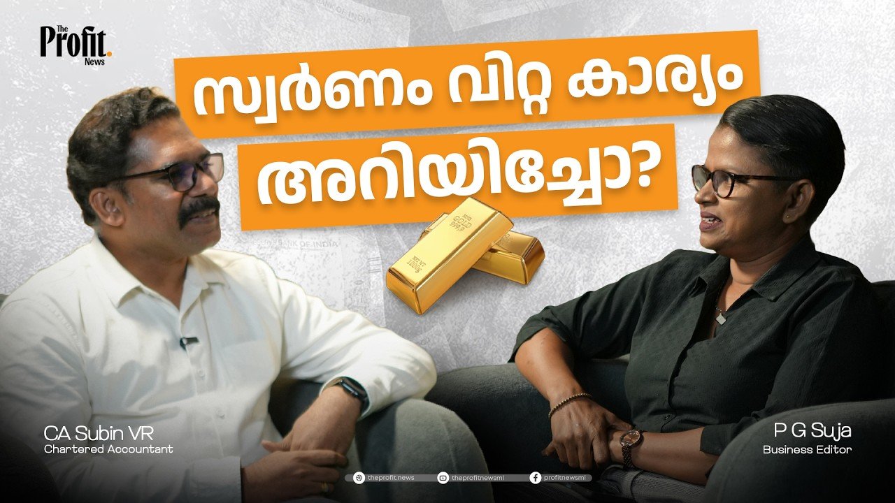 
എല്ലാവരും ഐടിആർ ഫയൽ ചെയ്യണോ? | The Profit News